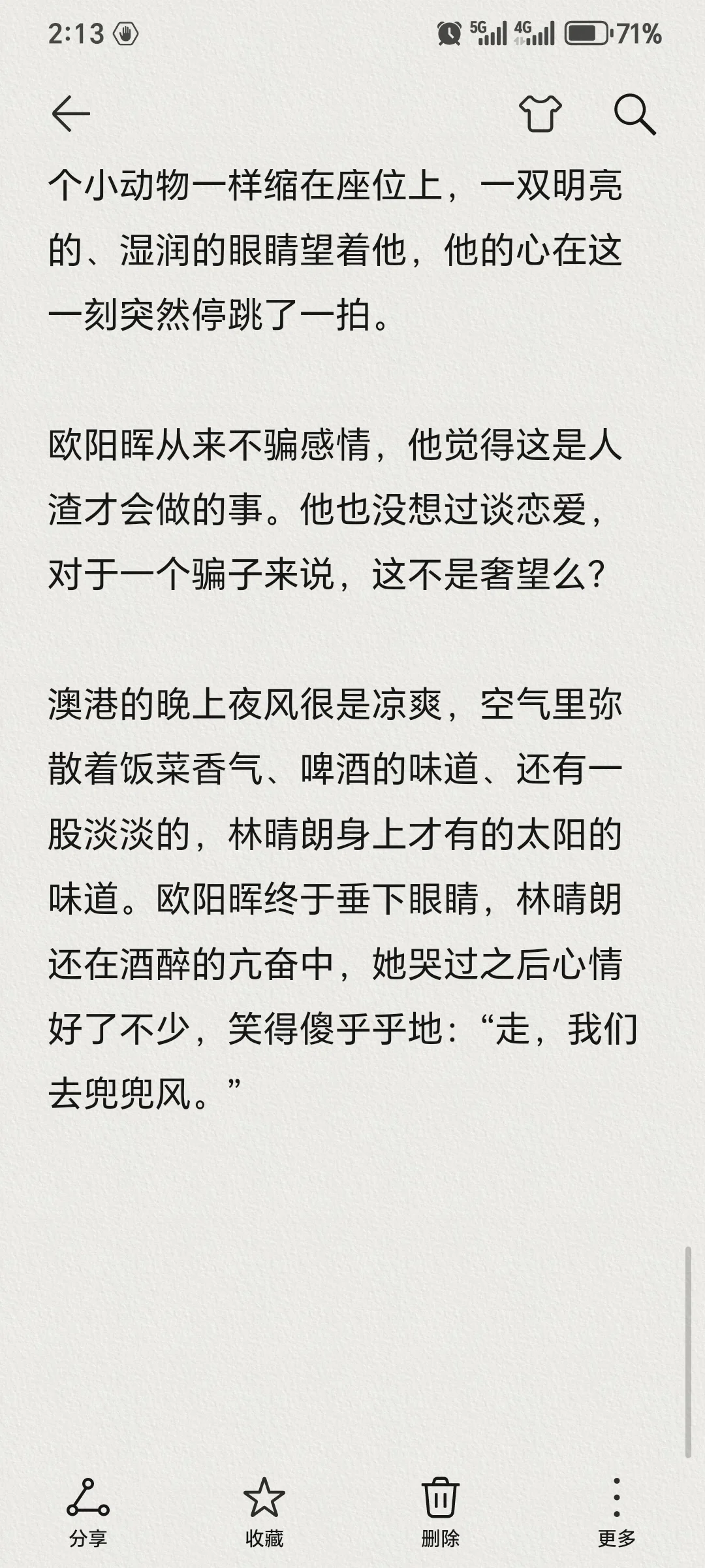 骗骗喜欢你同人，欧晴