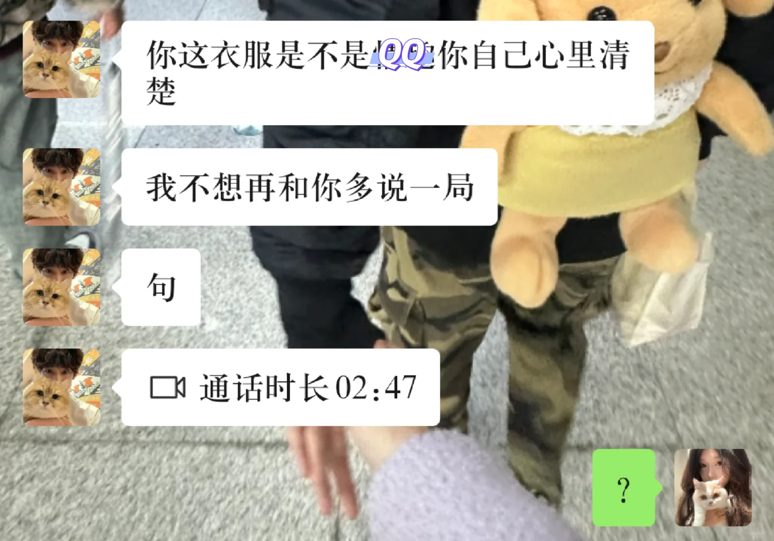 难道有带蕾丝就是QQ衣服吗？