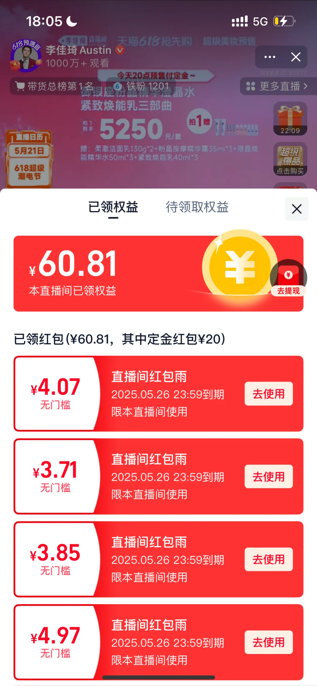 谢谢李佳琦铁粉6抢的很开心