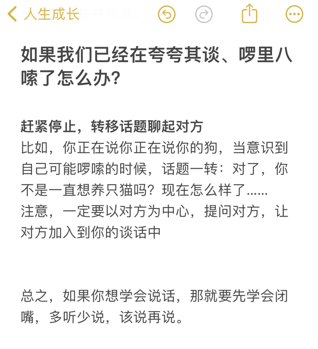 女孩子家家的，能不能不要啰里八嗦的