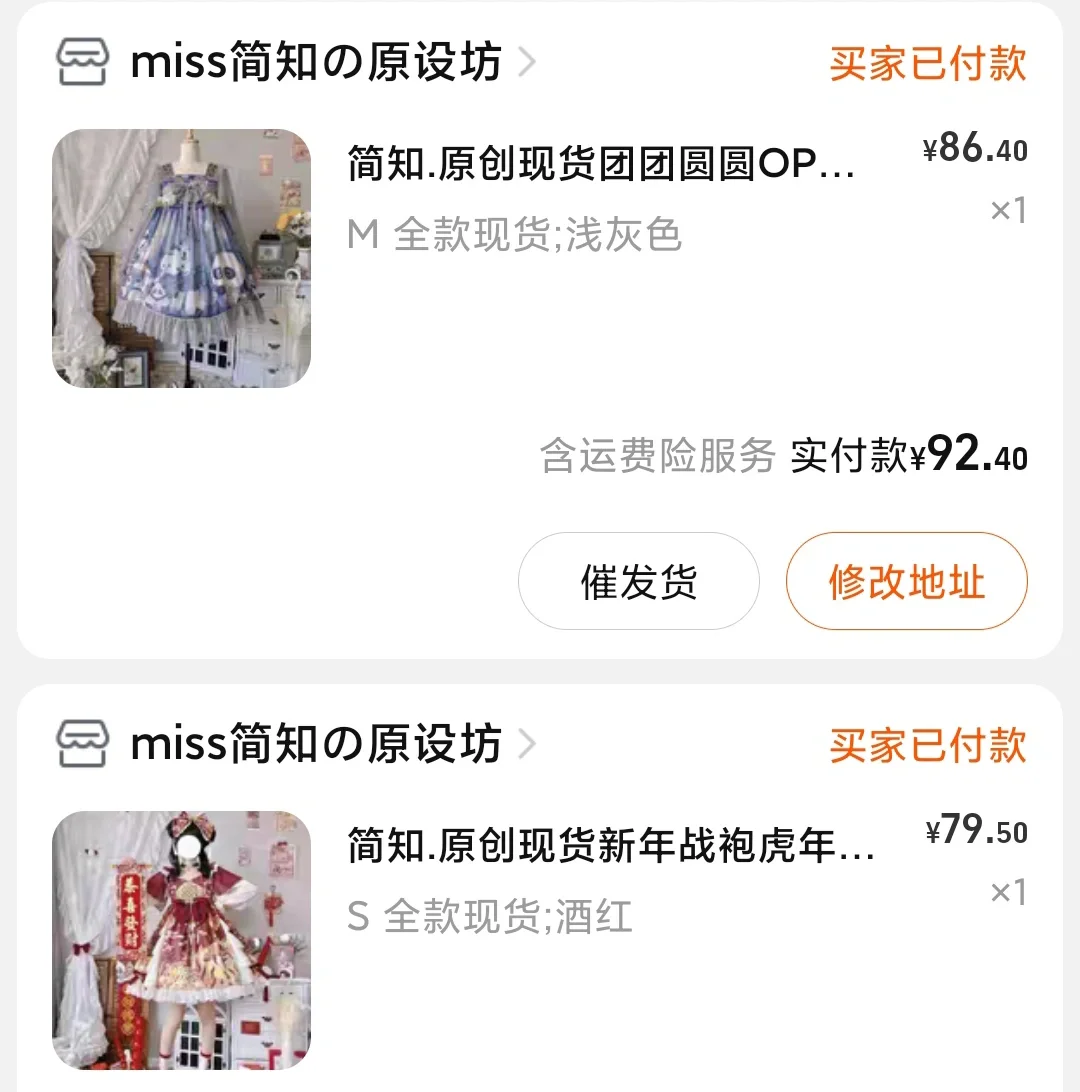 简知清仓抢到了2件