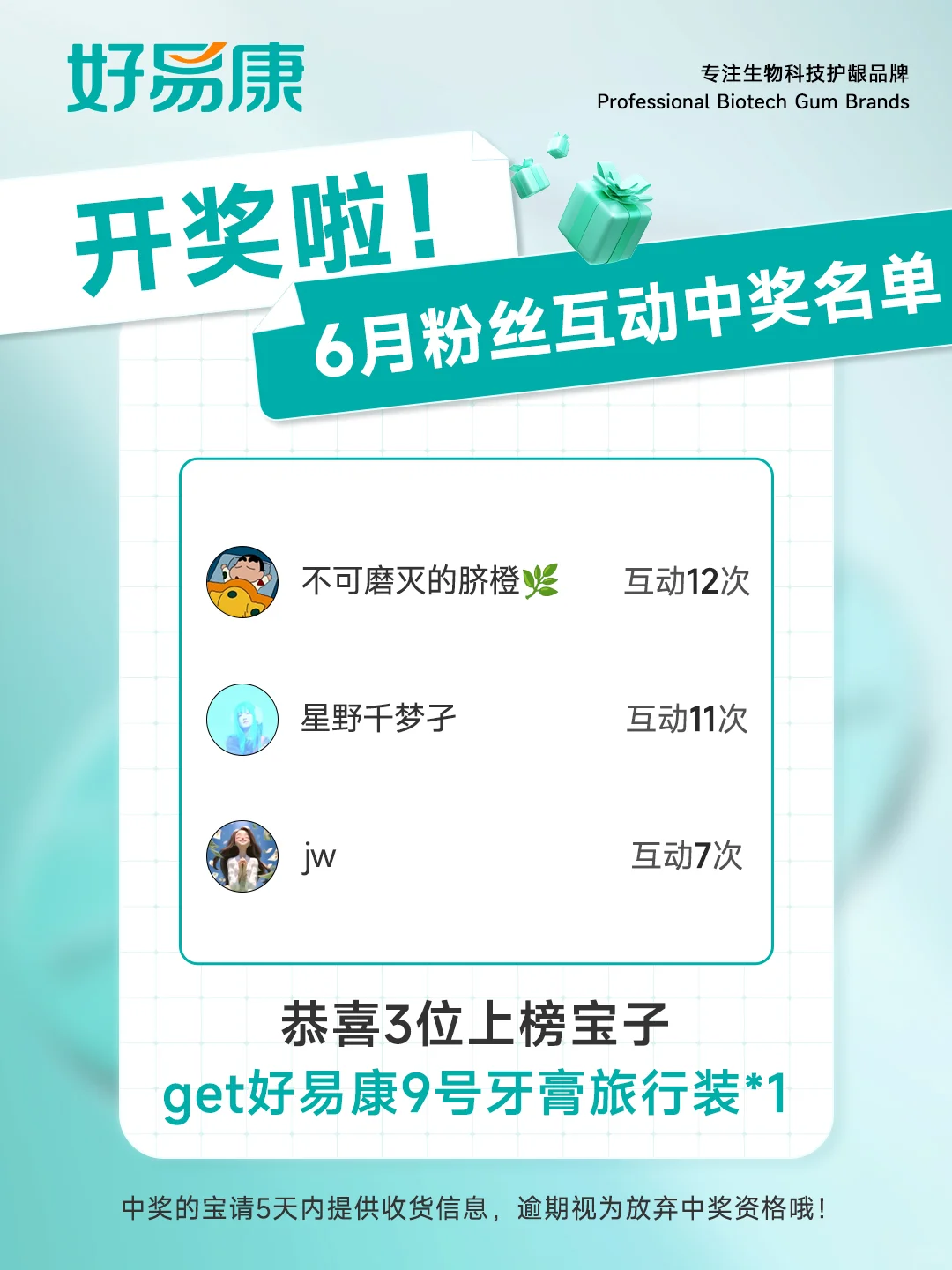 6月铁粉互动榜出炉！准备七月接好运！