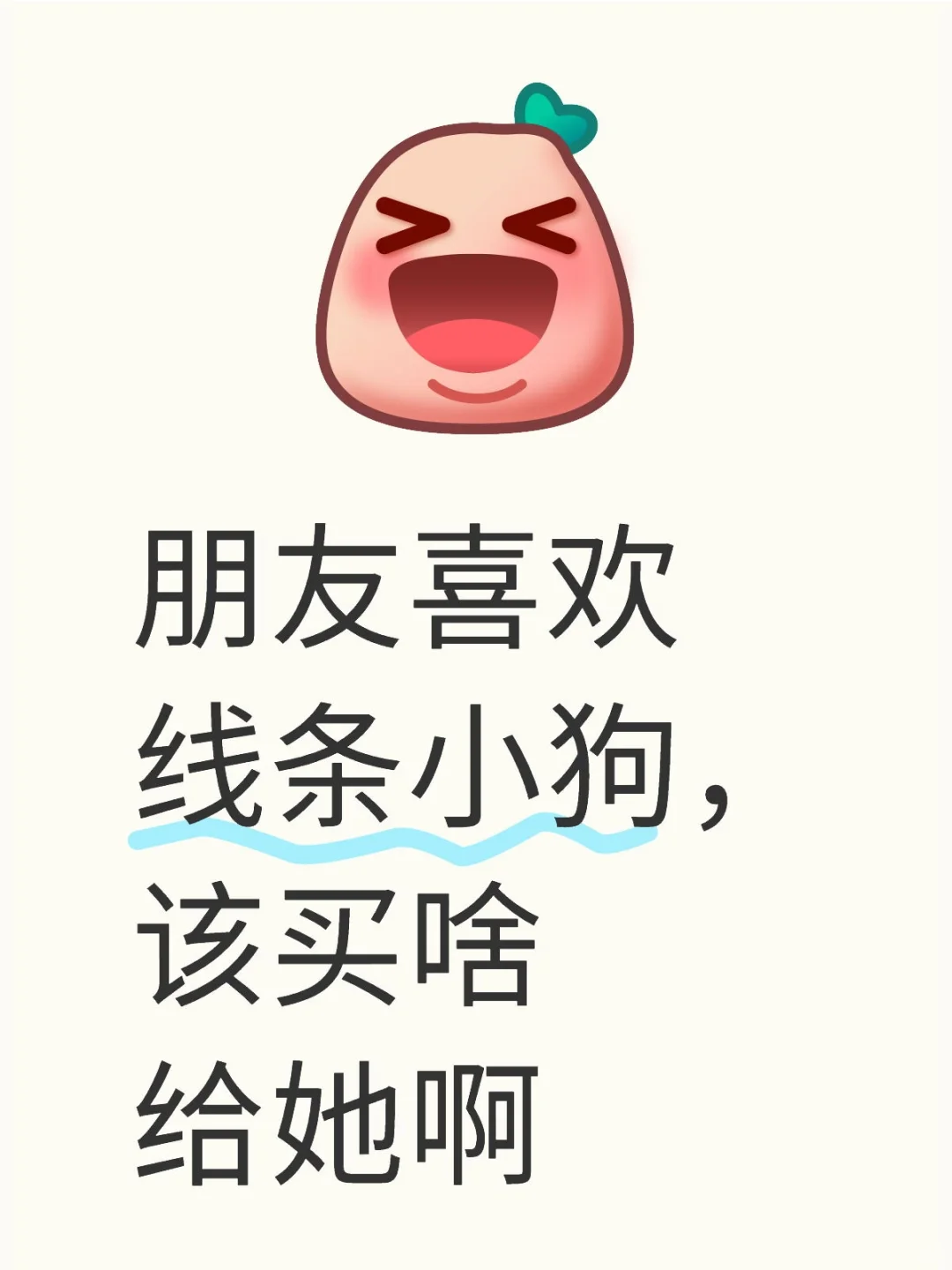 挑花眼了快……