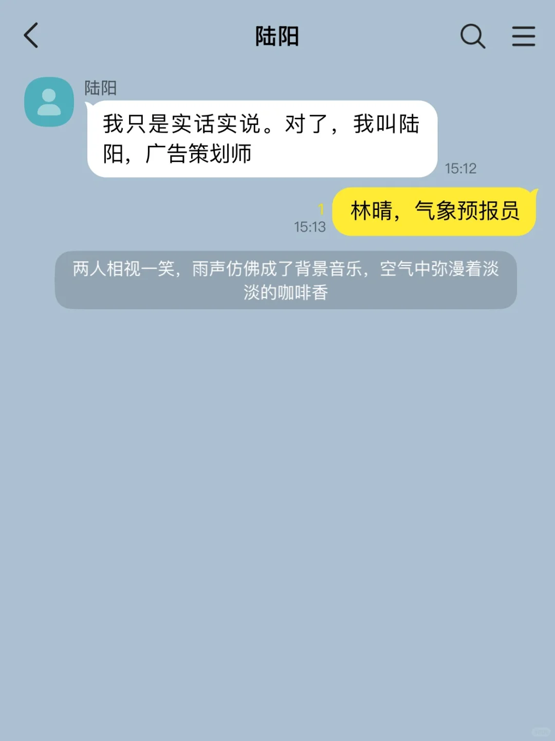 天气预报式恋爱：初遇❤️