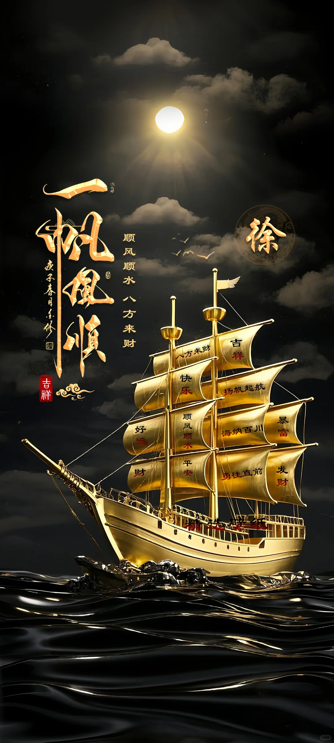 一帆风顺壁纸