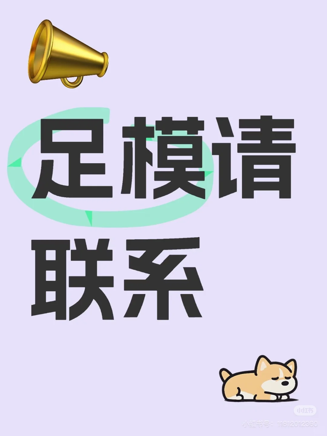 足模