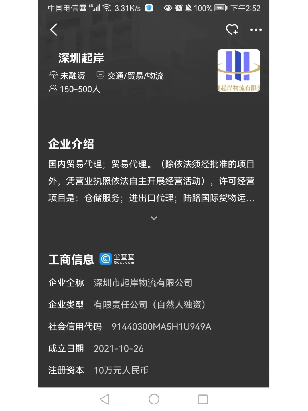 好像遇到骗子公司了！😨避雷避雷