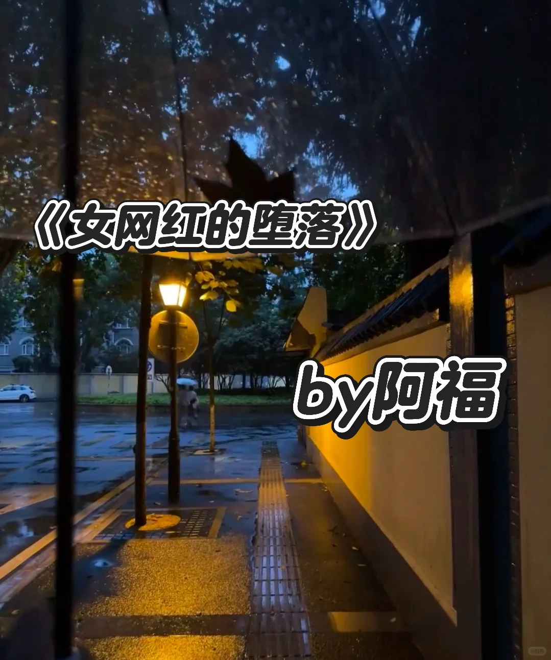 📣宝子们！挖到一部超抓马的现实向故事！
