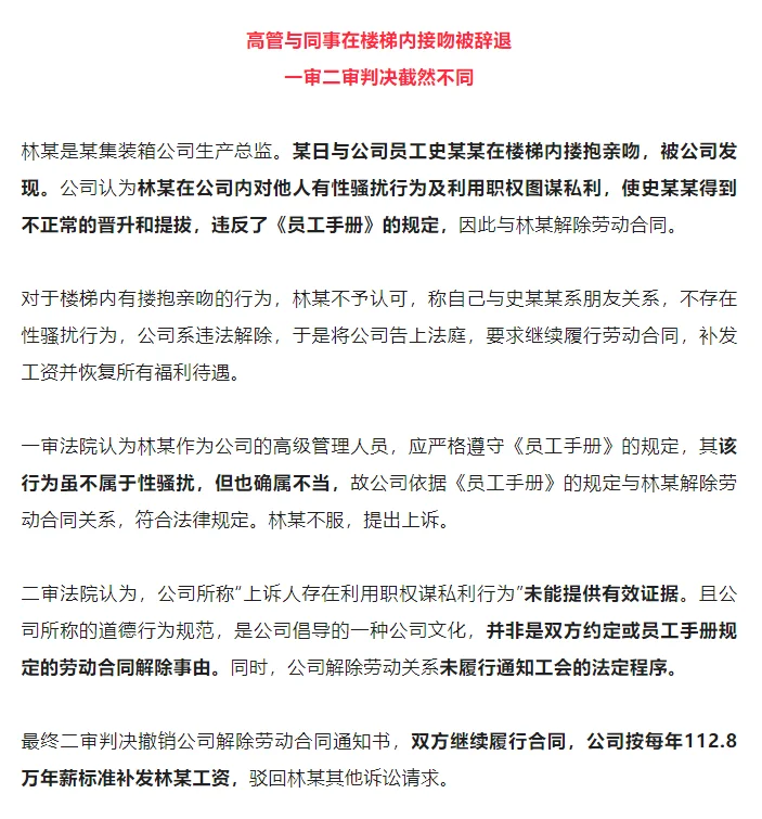男高管亲吻女下属被辞退，二审这样判的