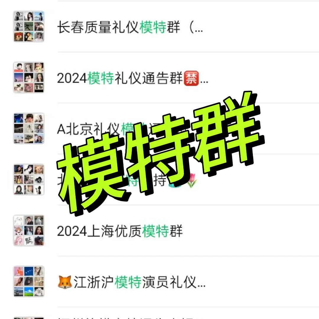 模特资源的获取和分享