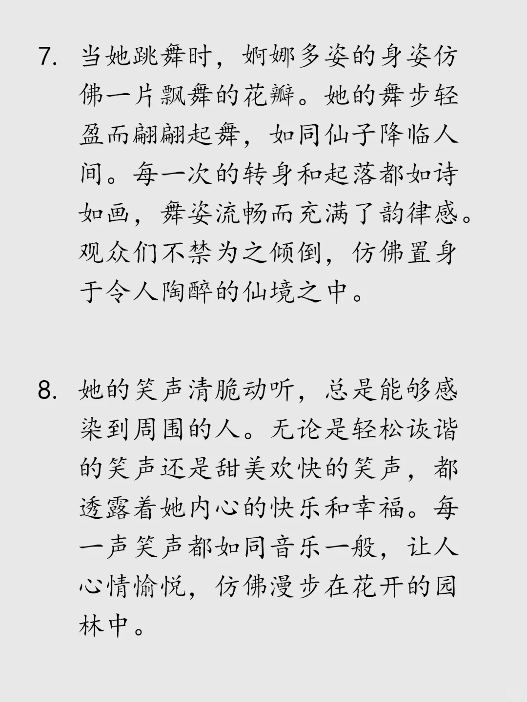写小说丨可以写进小说的婀娜多姿