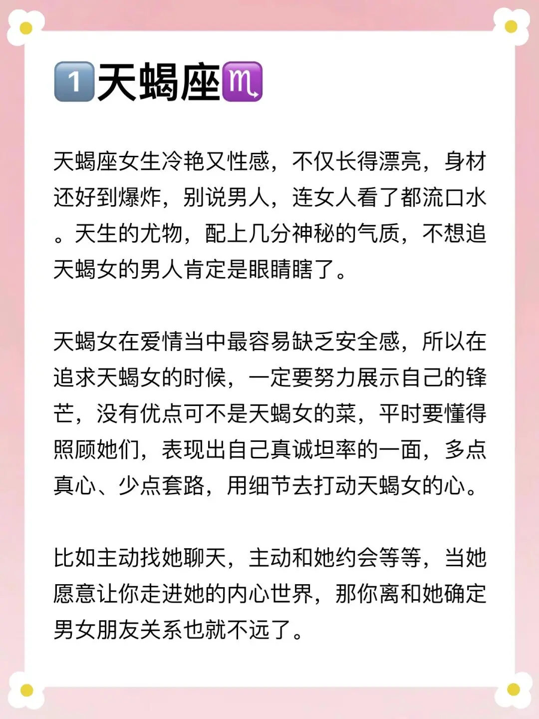 十二星座魅力排行榜