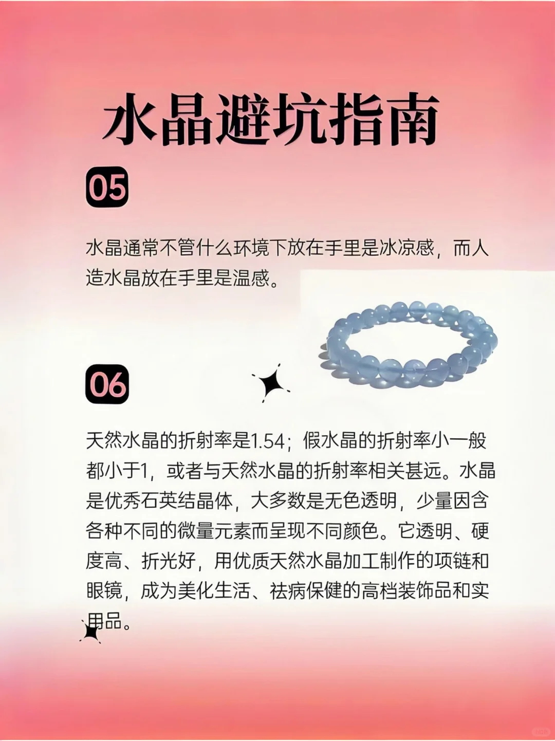 💎 水晶探索：自然与人工的奇妙对比