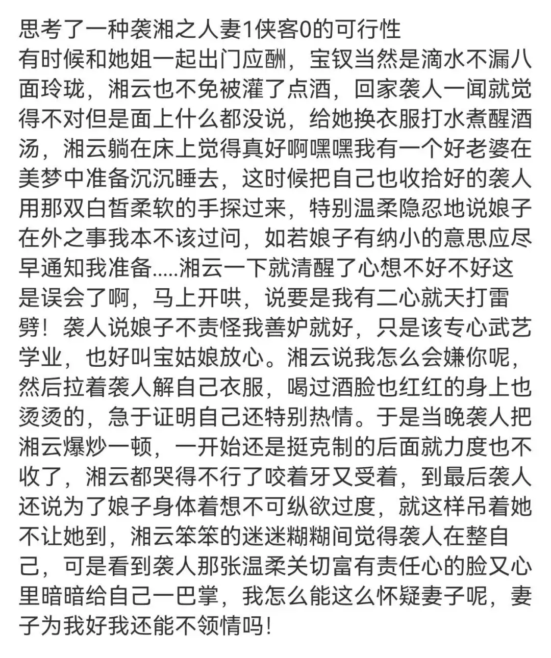 袭人湘云｜侠客x人妻但是人妻是1