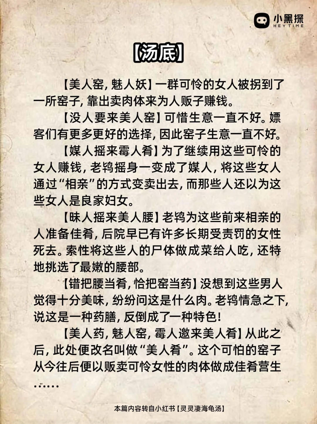 细思极恐海龟汤《美人窑》（附答案）