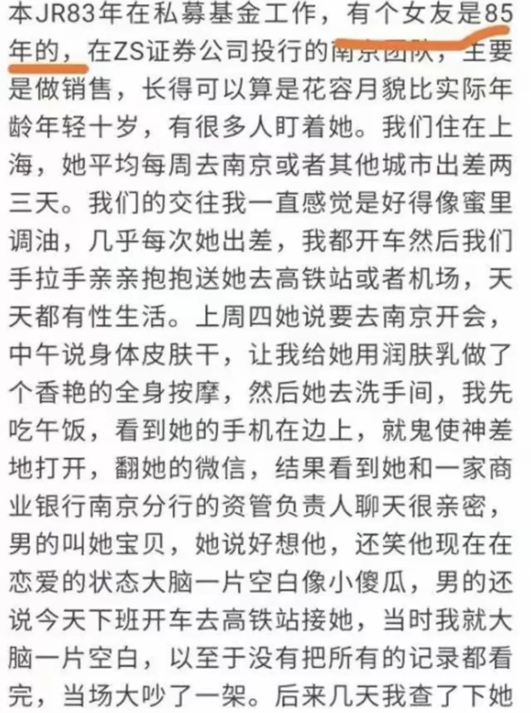 精英美女为卖1.5亿债劵陪客户，被男友发现。