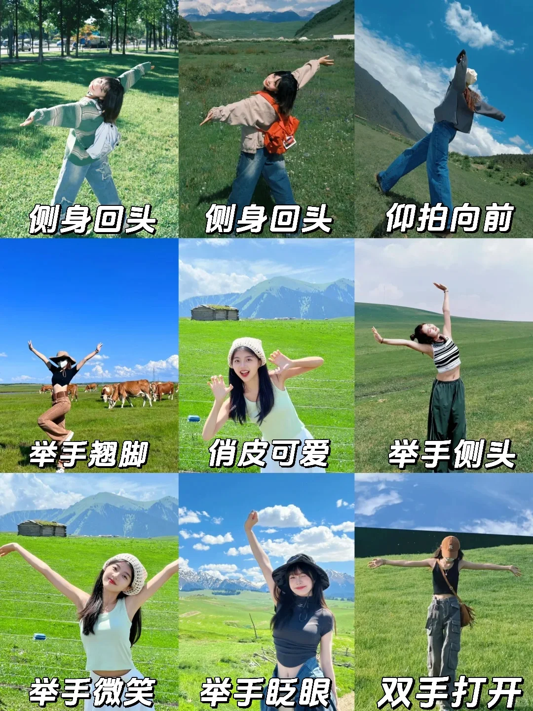 去新疆旅游的108种万能拍照姿势｜草原篇