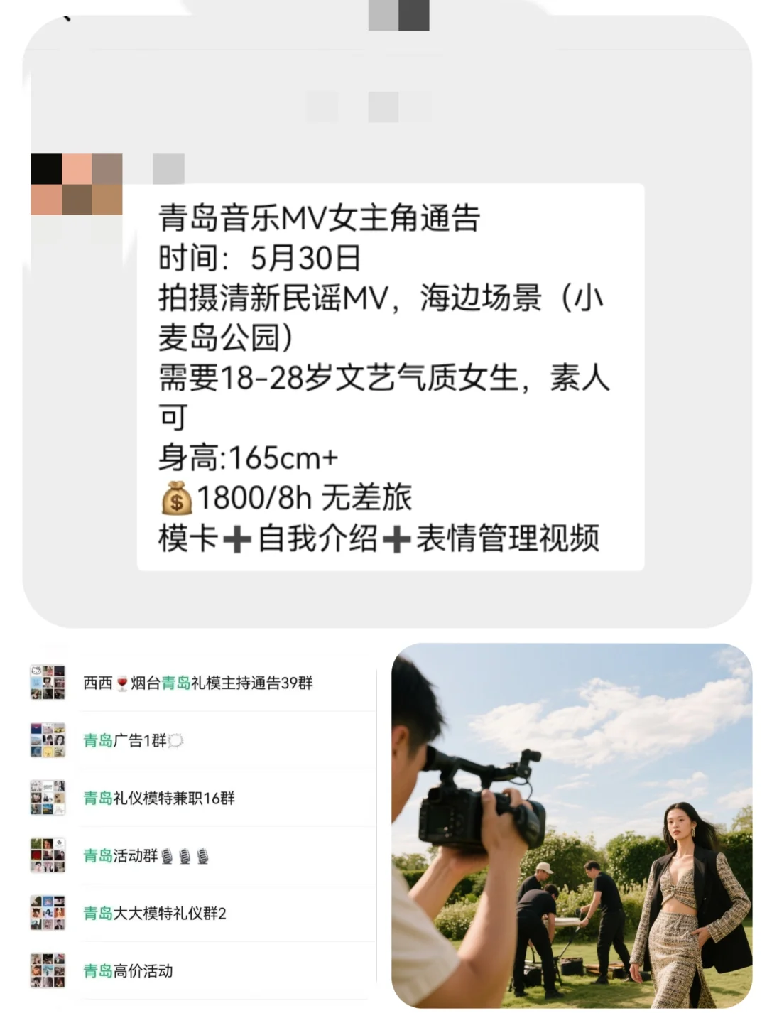 青岛音乐mv拍摄来自青岛模特通告群