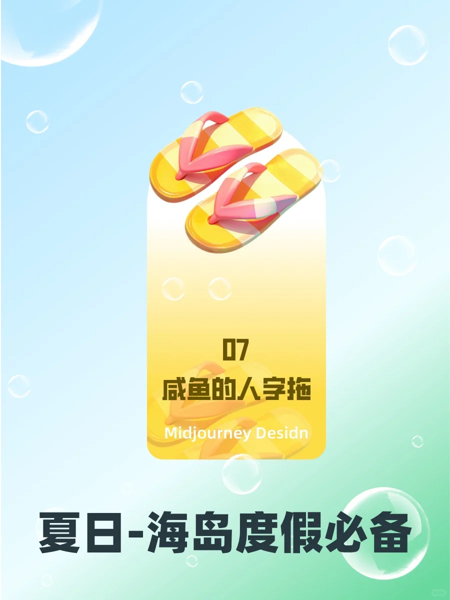 MJ-关键词 | 夏日海岛 3D图标