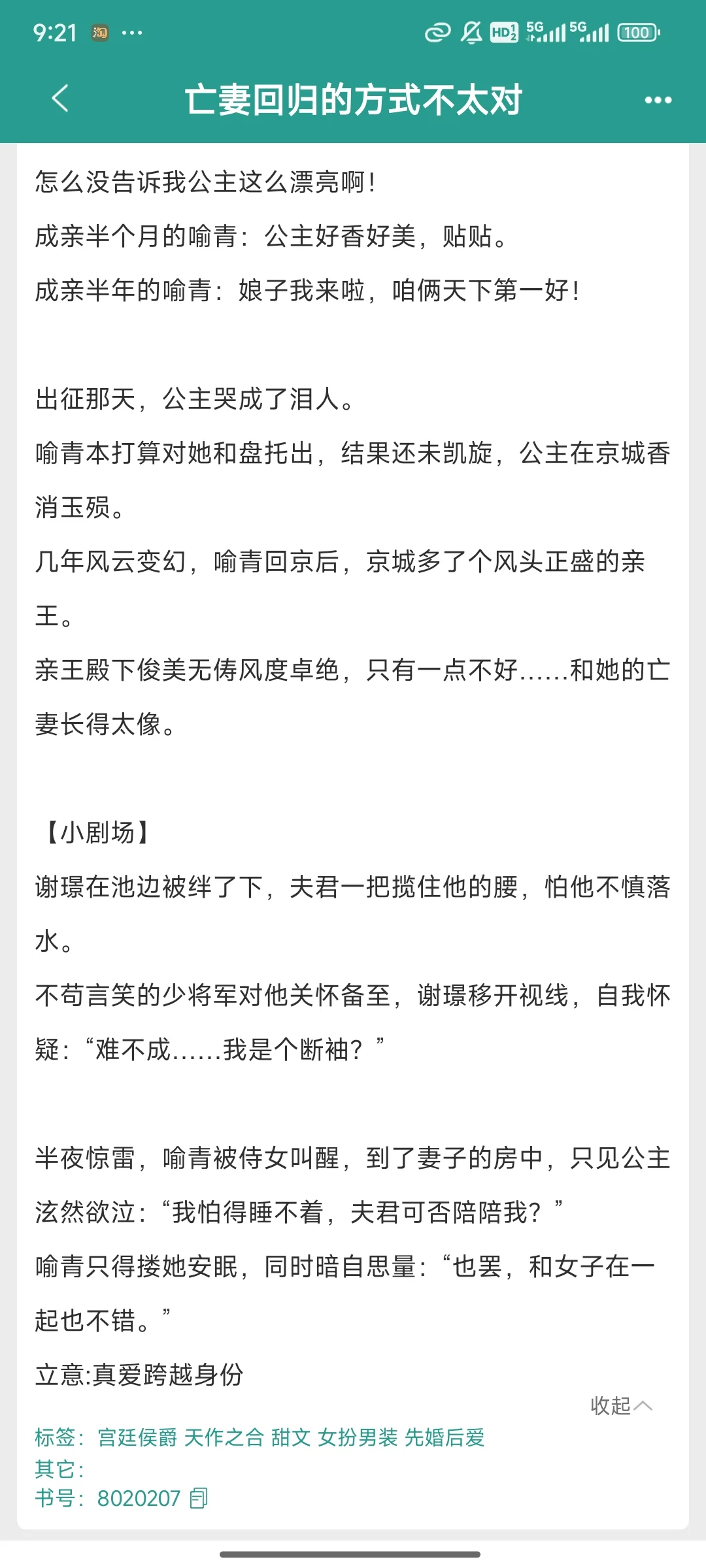 绿茶人妻设定的男主……斯哈
