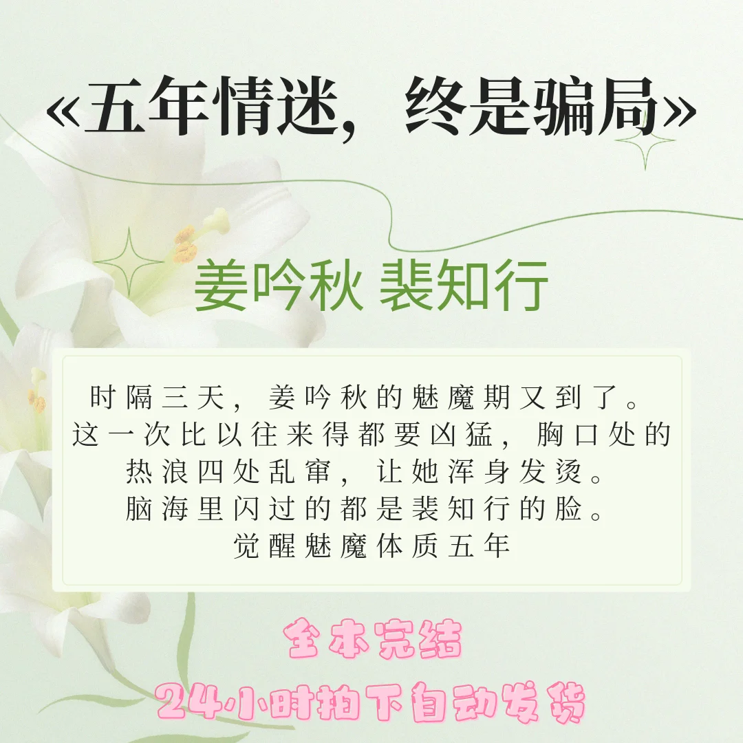 完结小说«五年情迷，终是骗局»姜吟秋裴知行