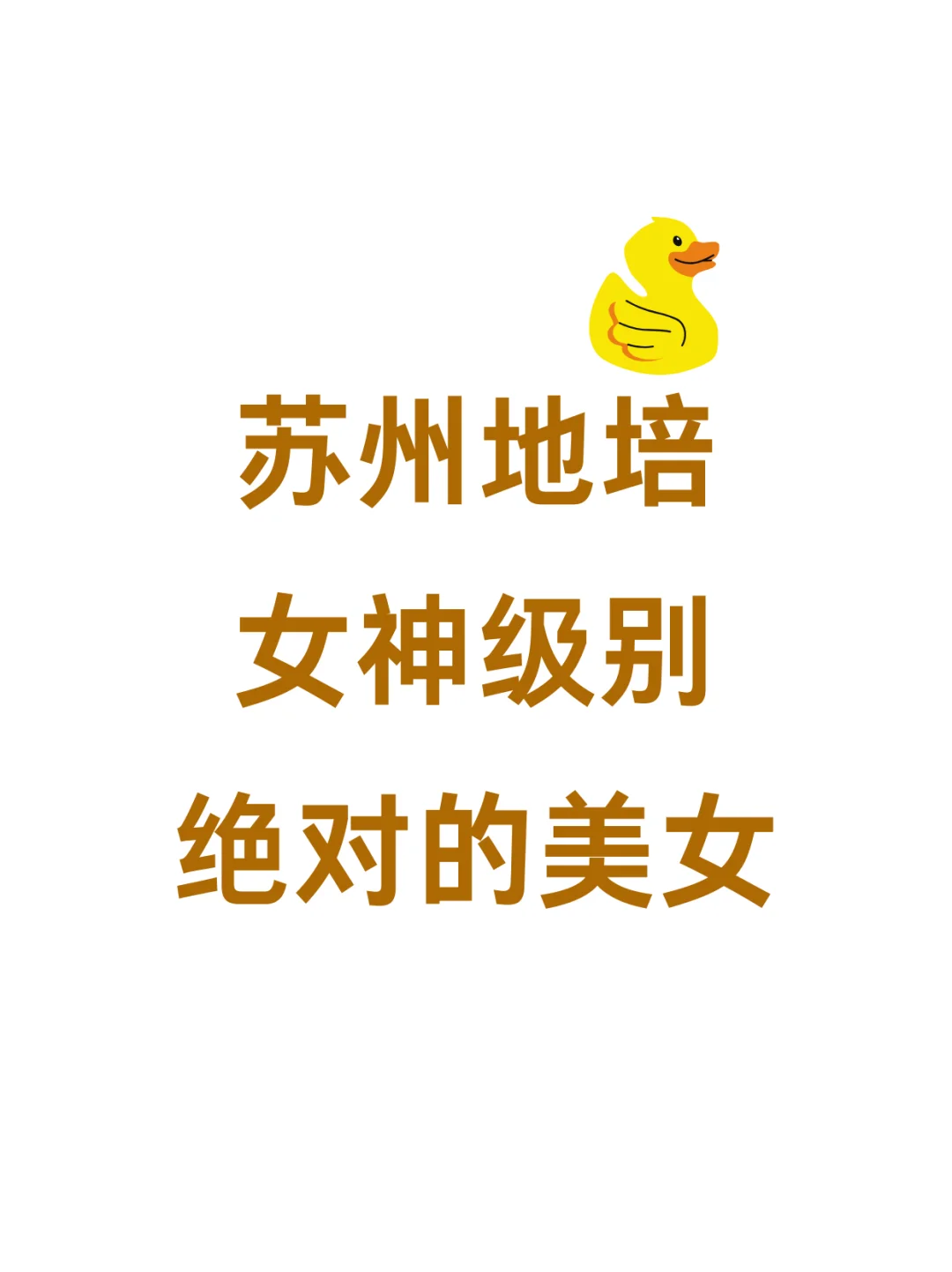 苏州dd