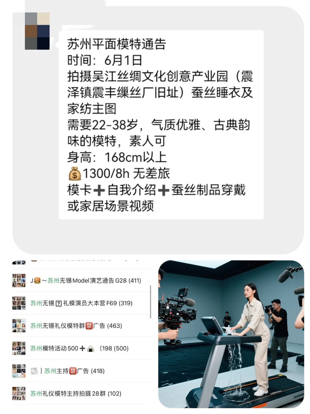 苏州平面模特1300+来自苏州模特通告群