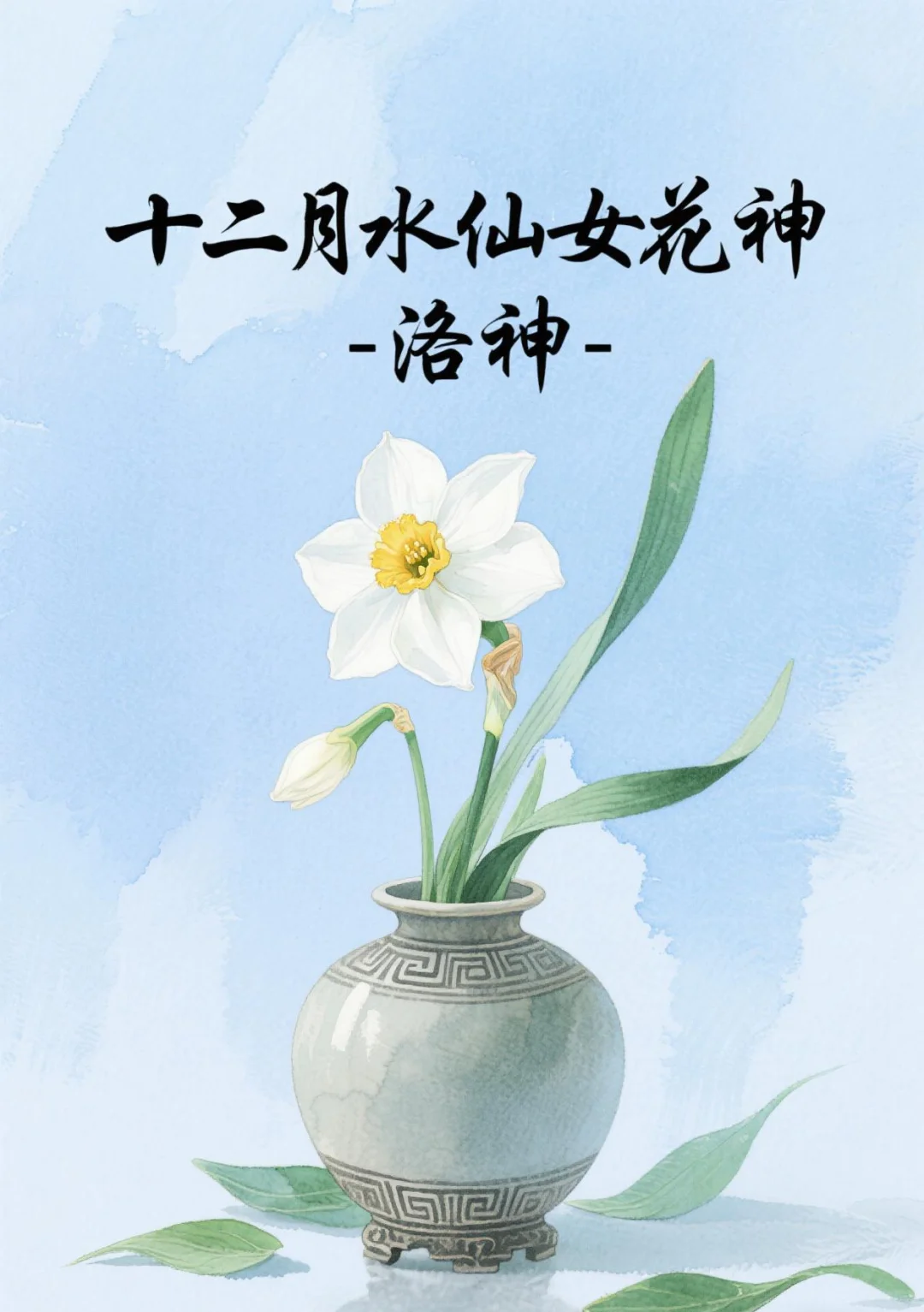 十二花神落人间