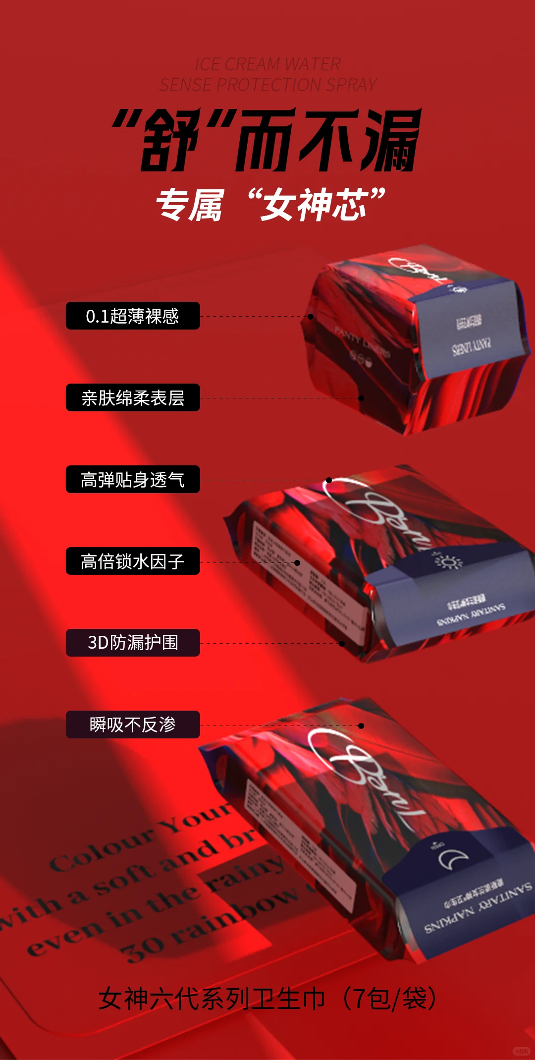 碧斯诺兰女神卫生巾