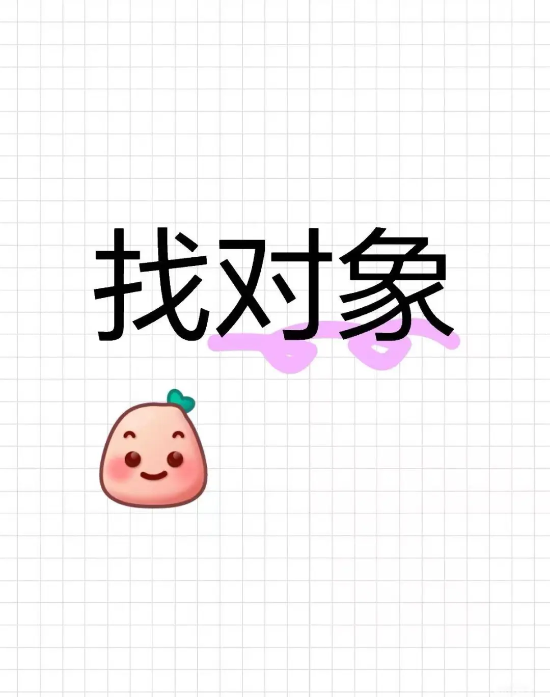 深圳找对象(女找男)