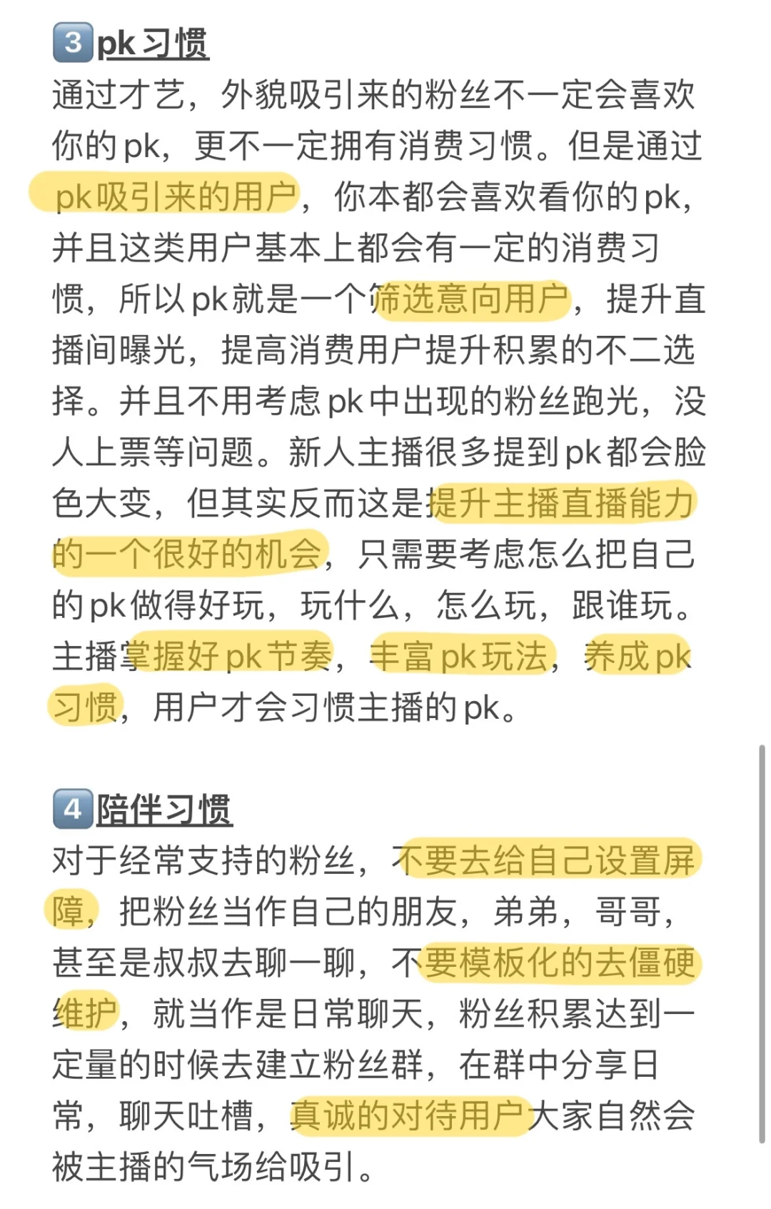 新主播必须学会培养用户的四大习惯