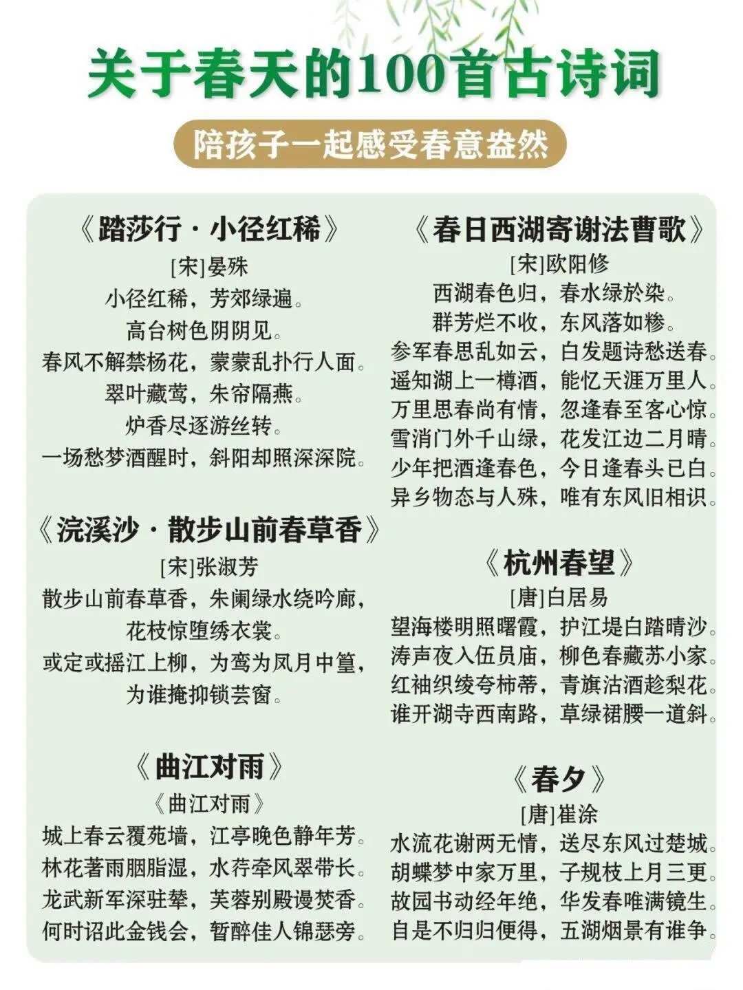 100首关于春天的古诗词