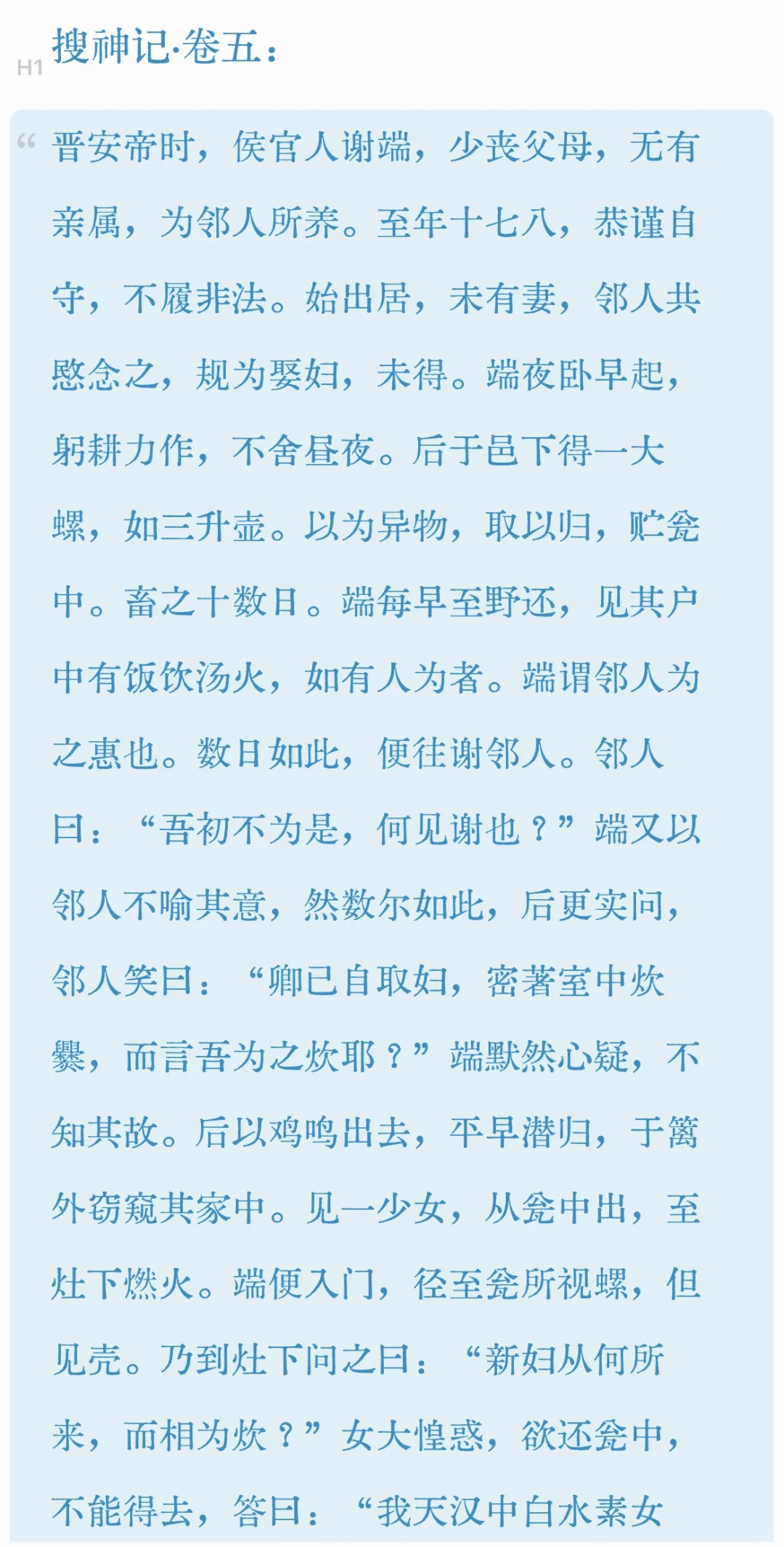 白水素女：叫谁田螺姑娘？还我官职和神祠！