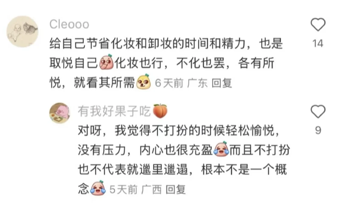 这就是我想打扮漂亮的意义！