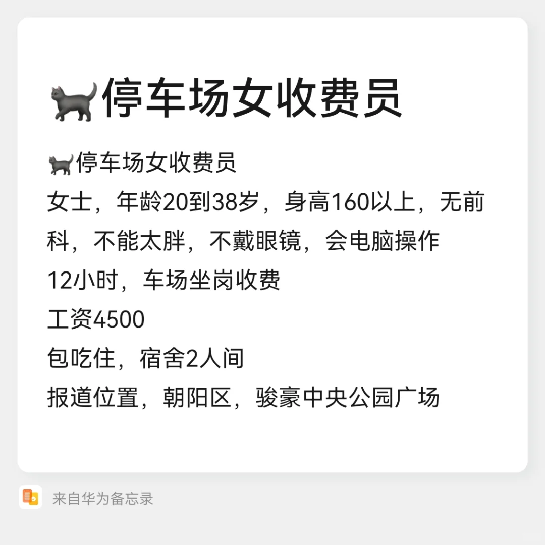 女收费员，双人间工资高