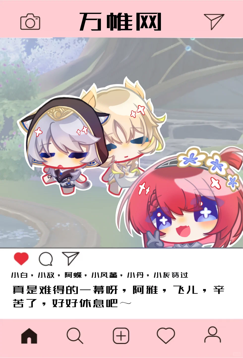 逐火朋友圈
