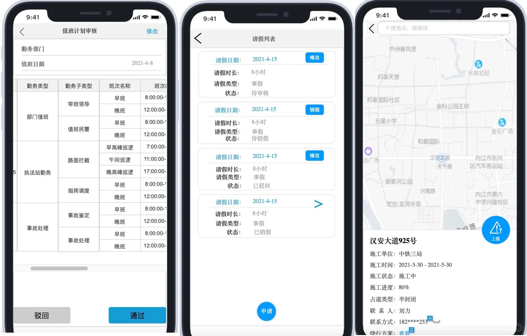 智慧交通勤务平台Axure高保真产品原型