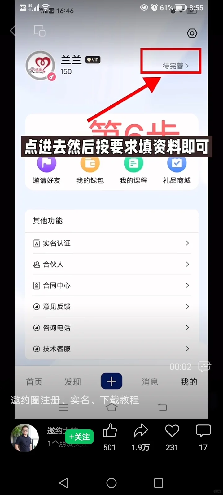 邀约圈骗人的