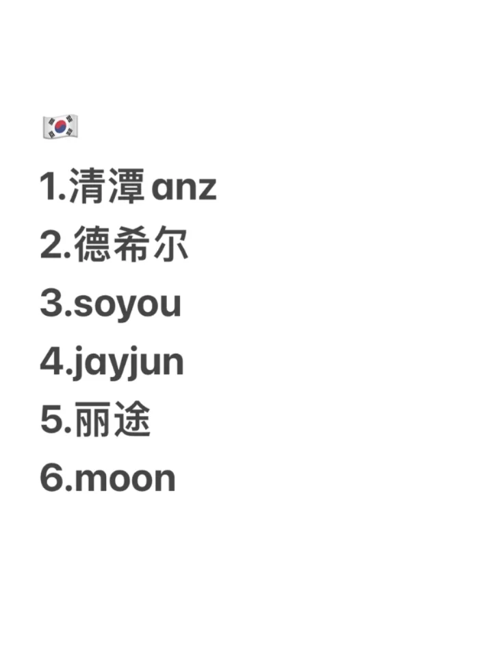 整理了🔥的🇰🇷pfk