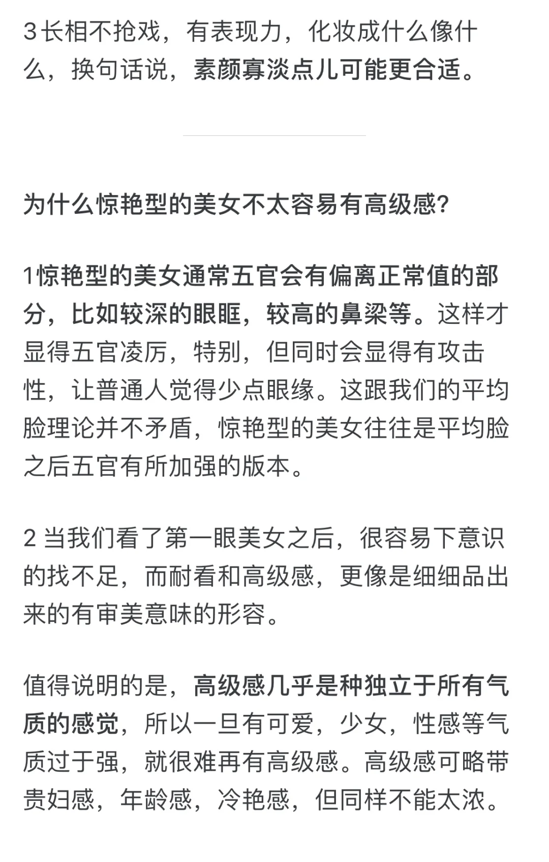 一看就很贵气的女孩长什么样？