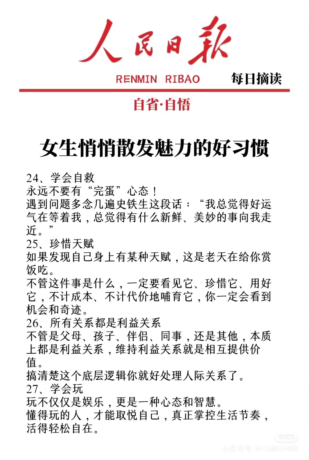 悄悄散发魅力的好习惯