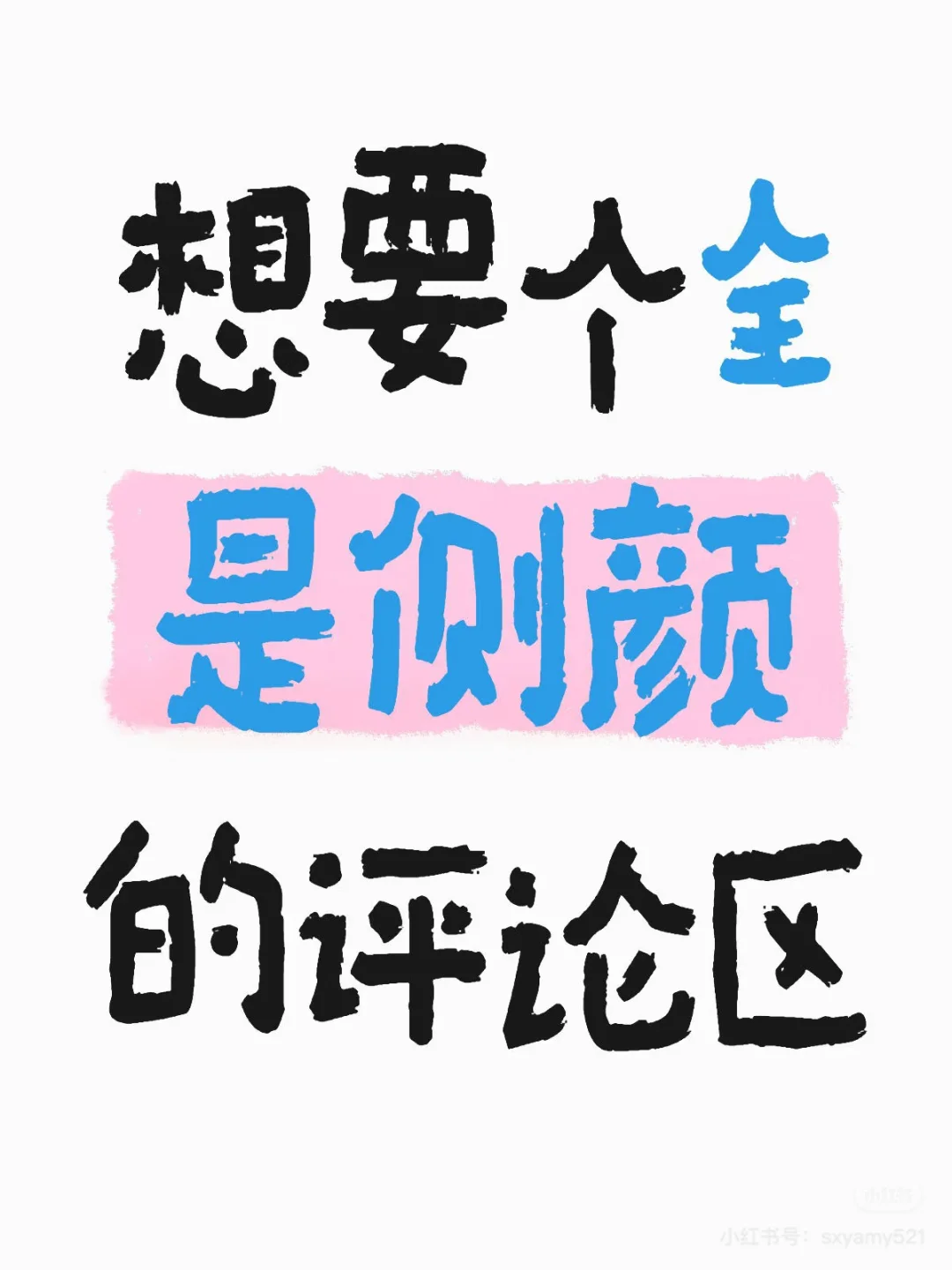 一人分享一张你喜欢的侧脸照