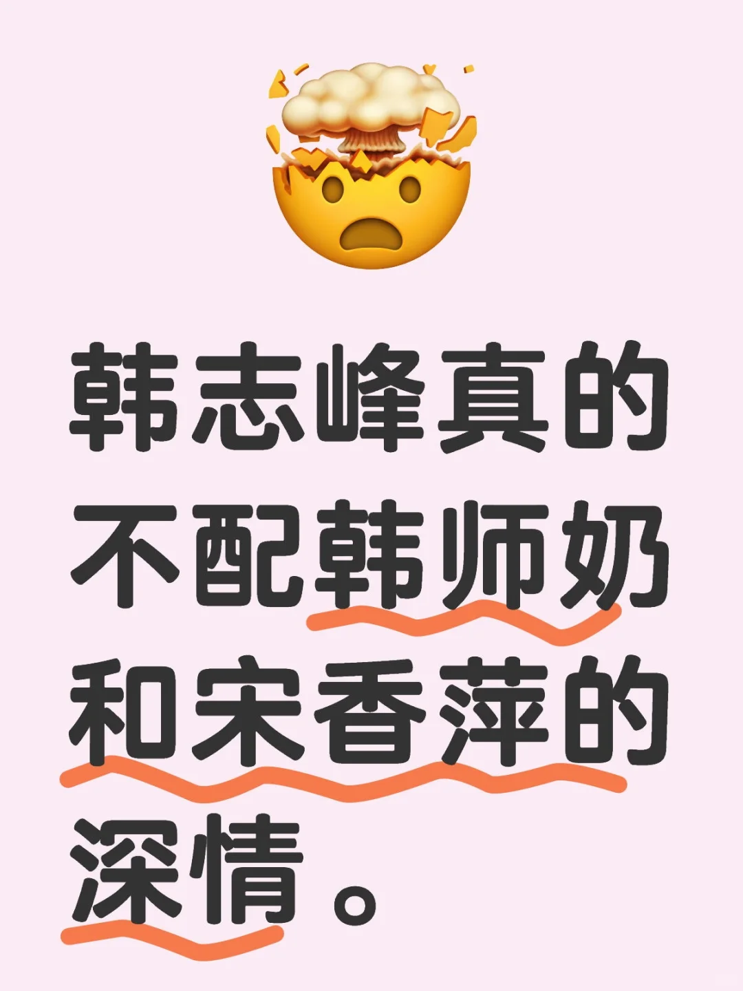 为什么韩师奶要原谅韩志丰啊！
