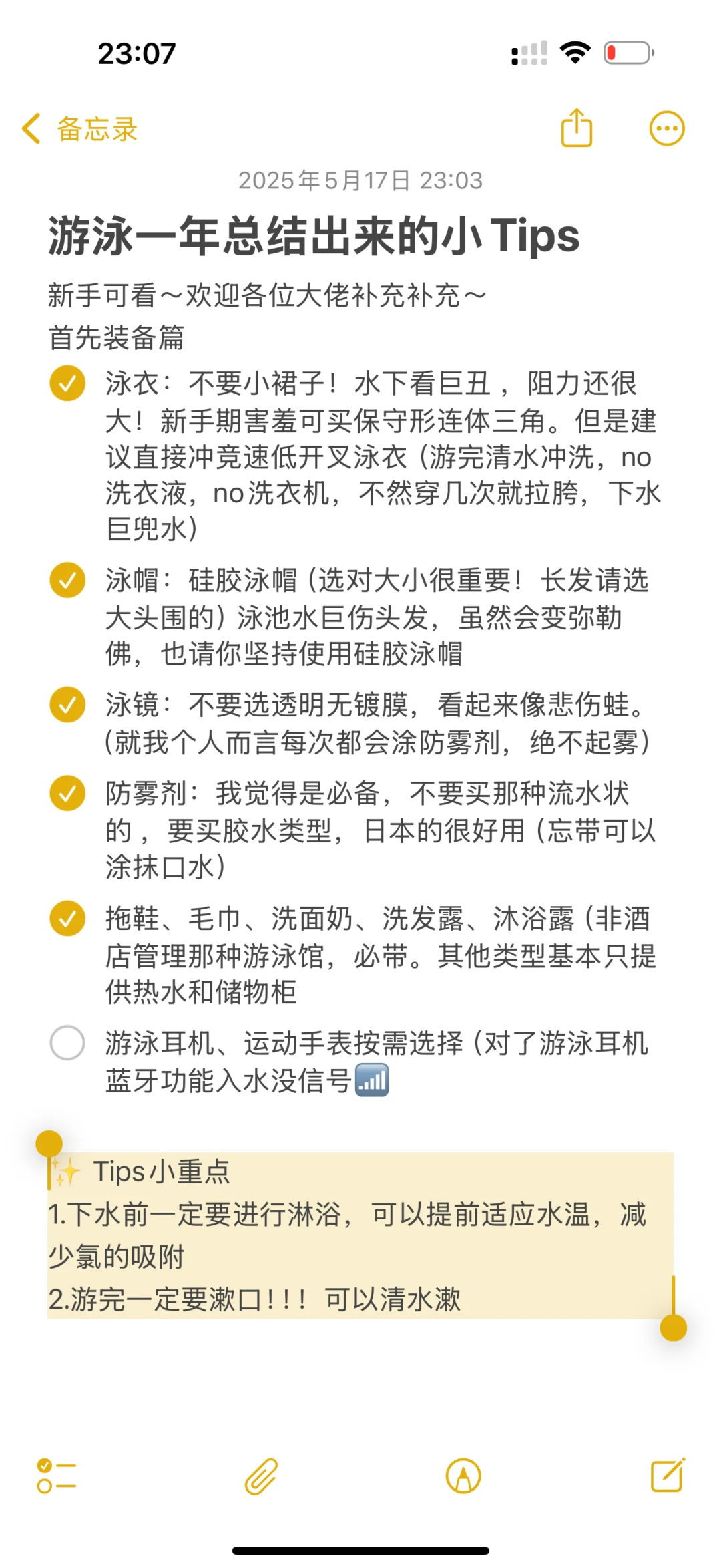 游泳一年总结出来的小Tips