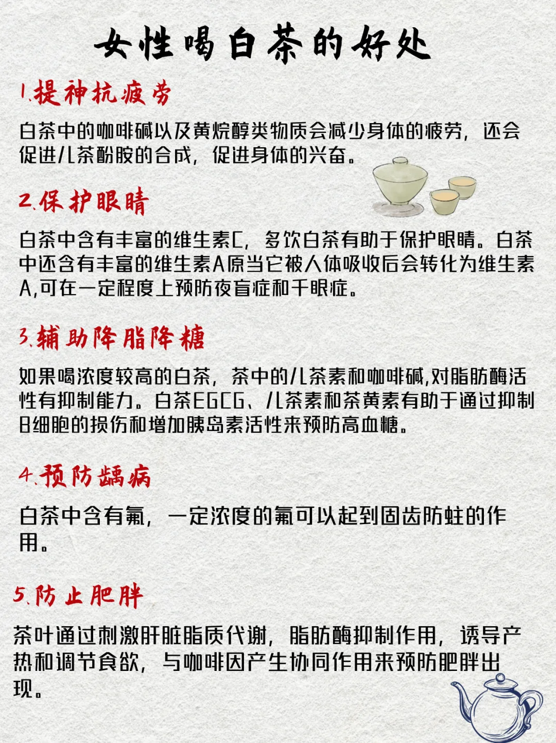 白茶为何是女人茶？它是女人的"天然美容液"