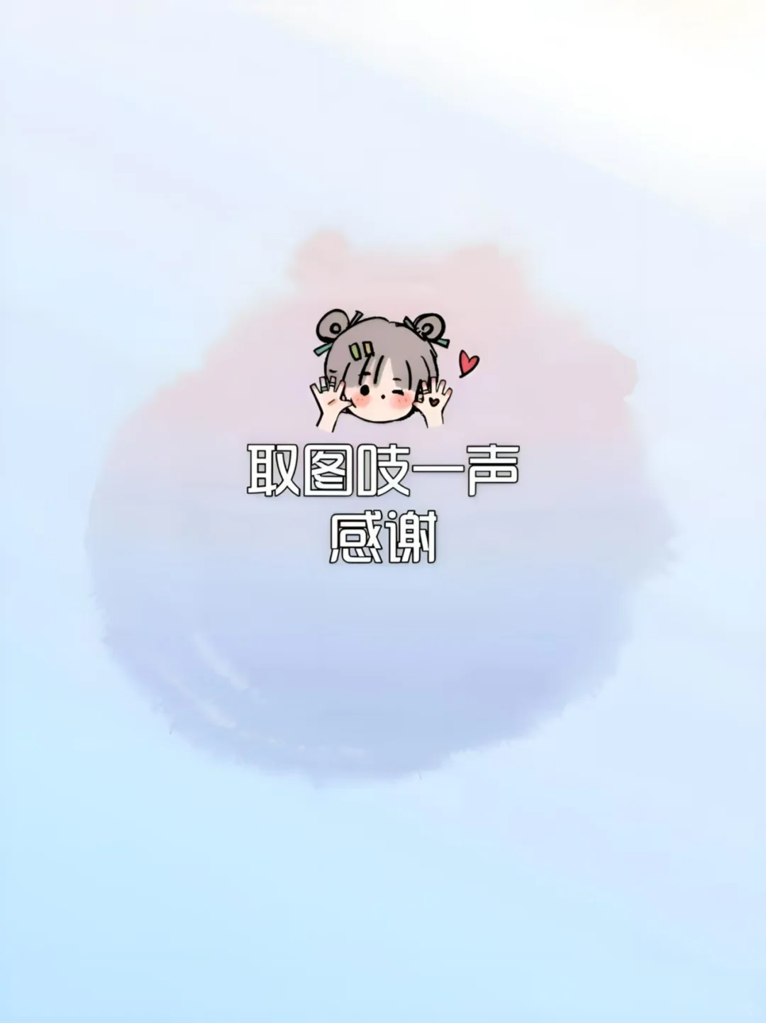 今日份笑脸壁纸