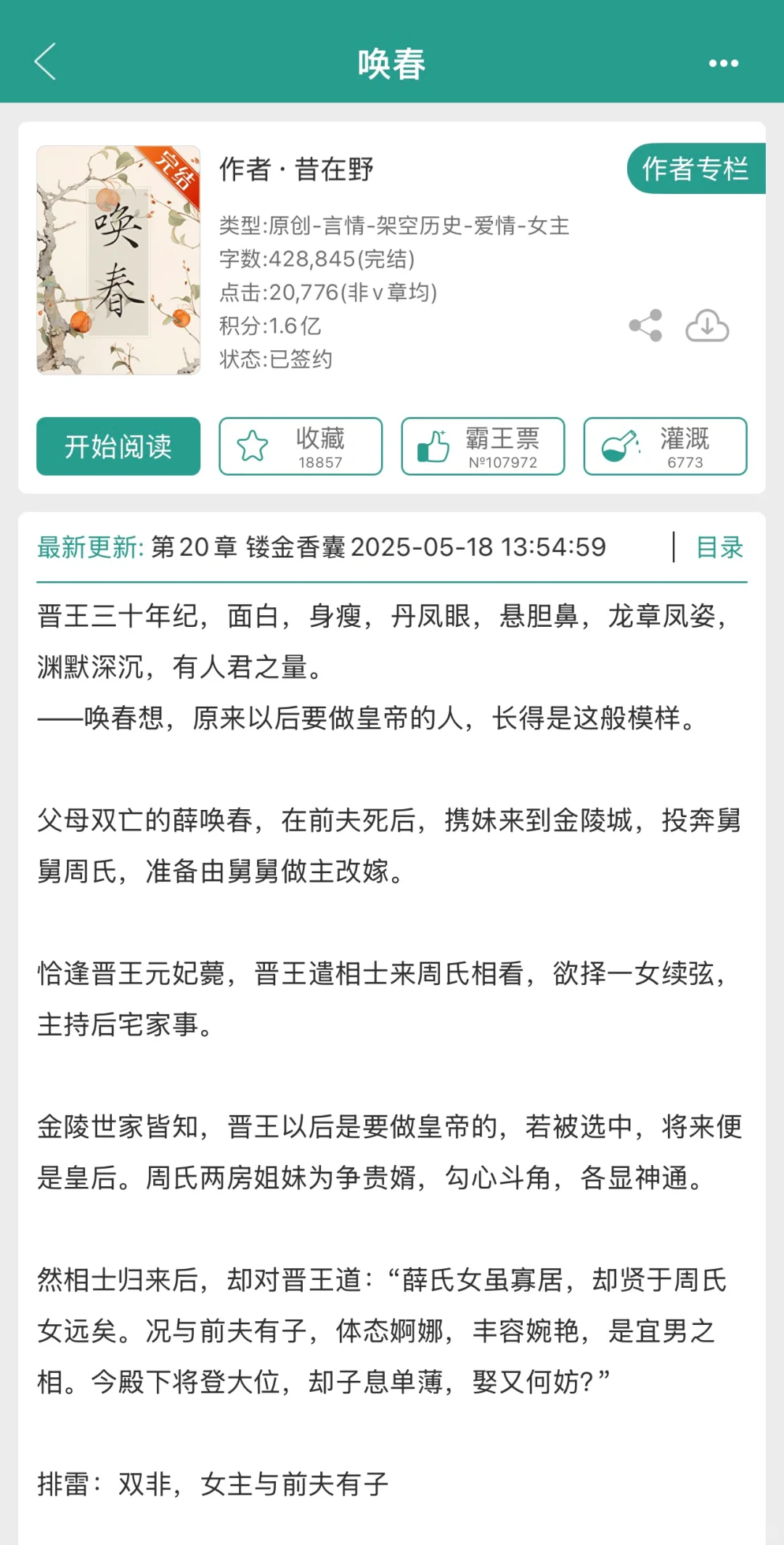 孤女貌美寡妇vs睿智霸气晋王