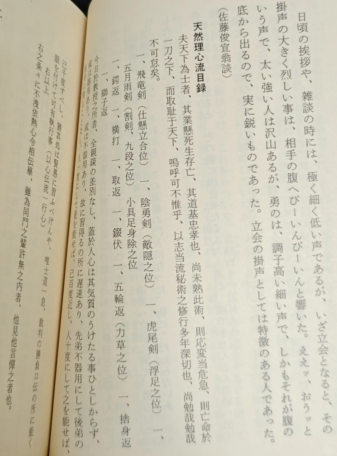 天然理心流目録 近藤之女