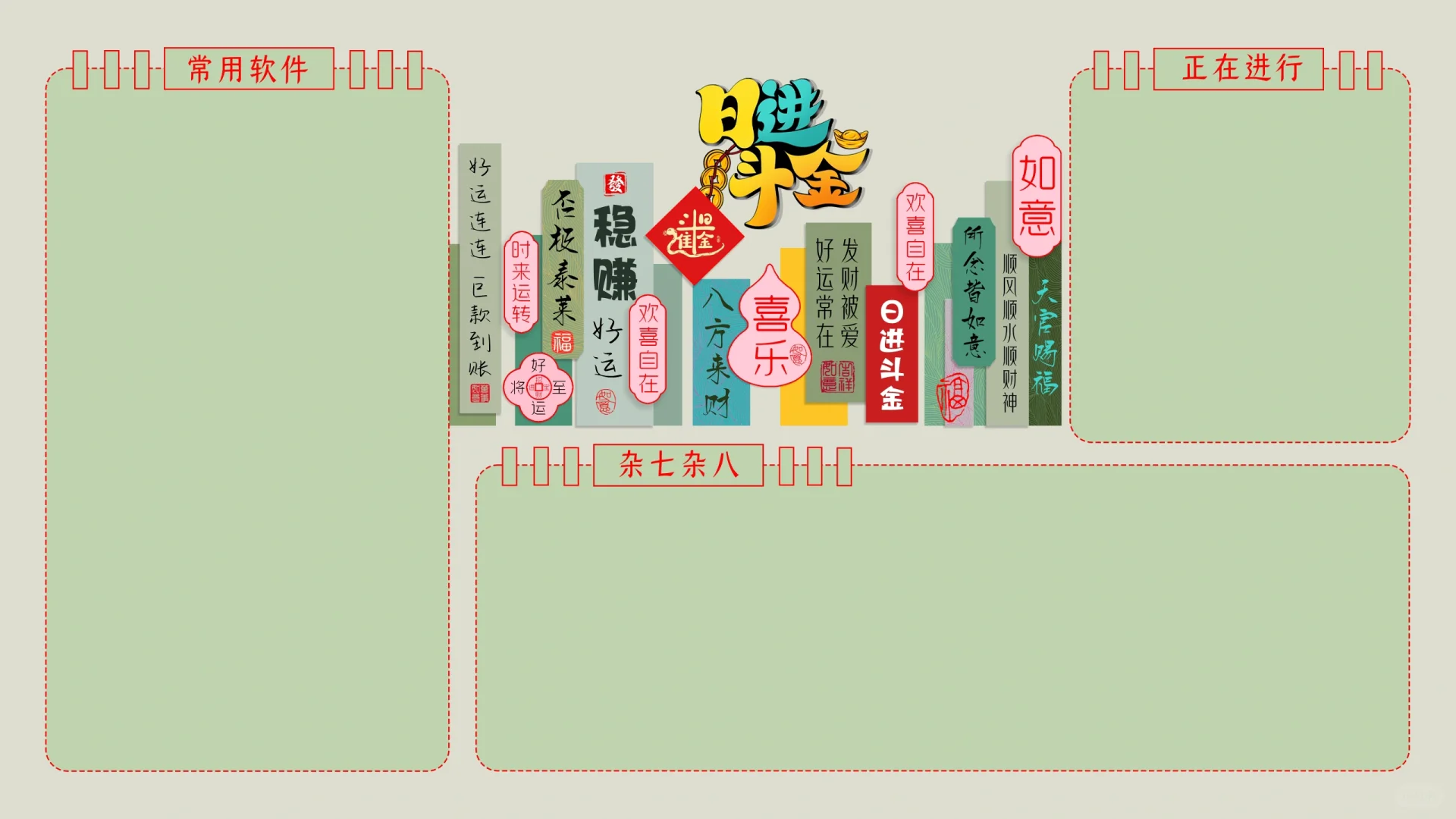 壁纸｜你确定你不要日进斗金❗️❓