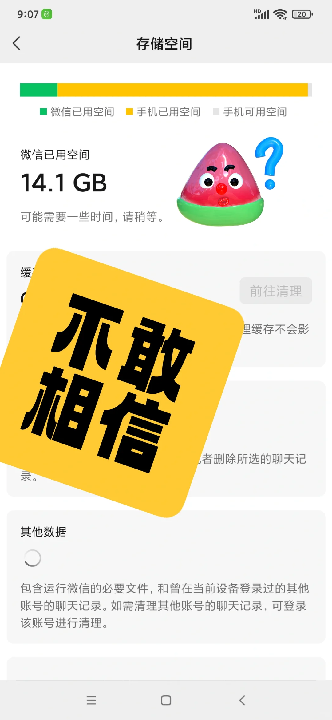 😭最占手机空间容量的一个APP，你想不到